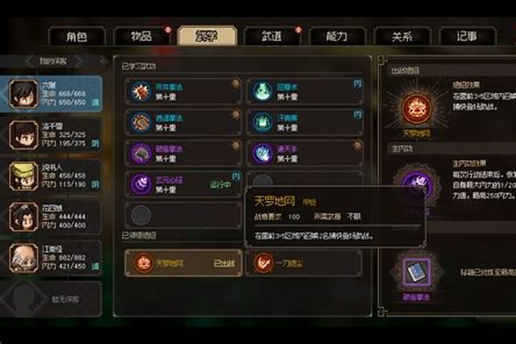 八字神煞解析——天罗地网