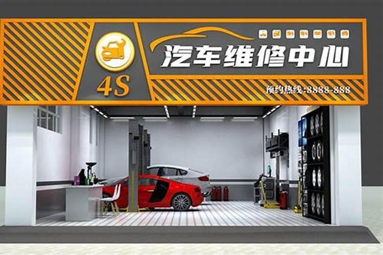 修车店应摆什么招财!好生意兴隆