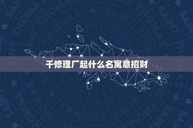 修车店应摆什么招财!好生意兴隆