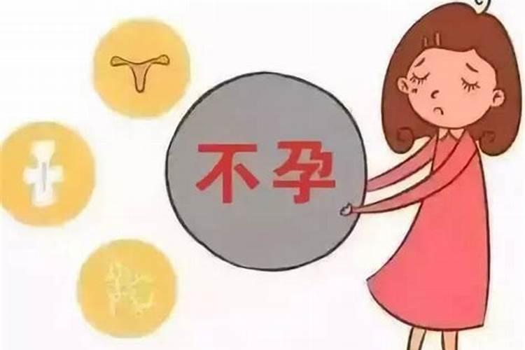 不孕风水