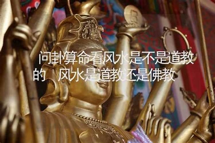 哪里能拜师学风水？道家厉害还是佛家厉害？
