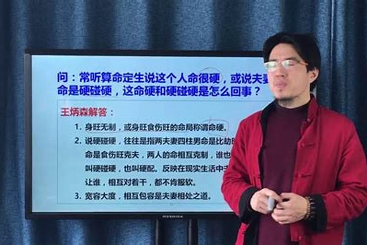 解析:到底什么是命硬？