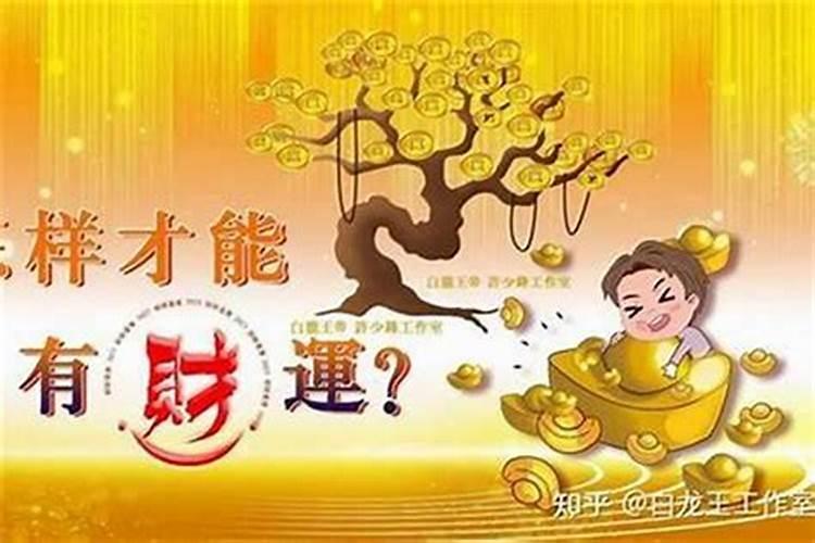 风水什么最旺财运呢女