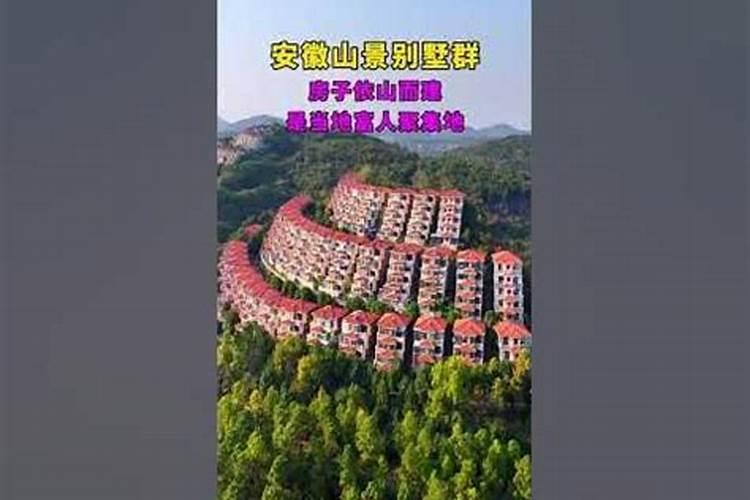 别墅建在山上好吗