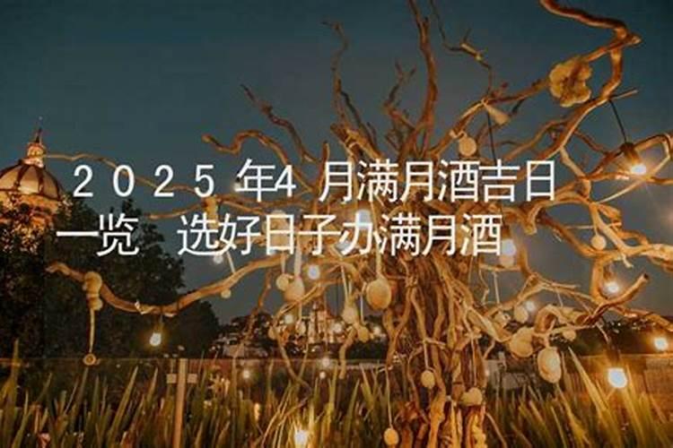 2024年新房办酒吉日