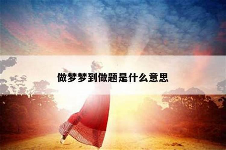 梦见坟墓风水好吗