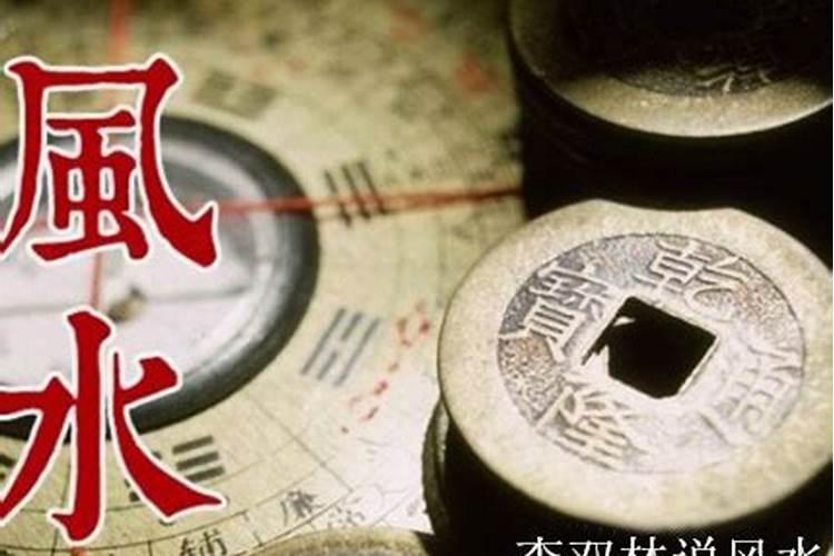三元大玄空风水 断宅的基本思路