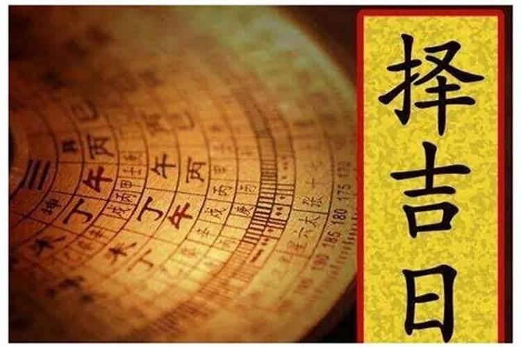 作灶如何择日择时阳宅作灶秘诀