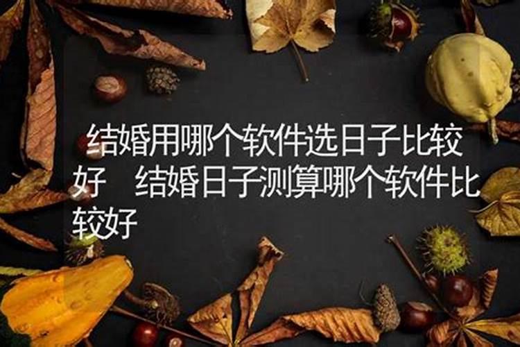 怎么看什么时候结婚