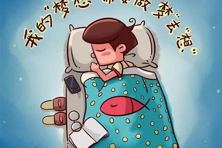 噩梦化解方法
