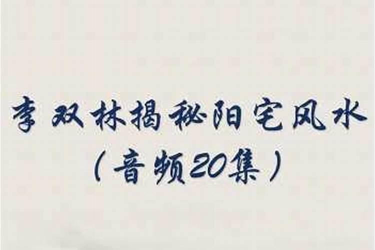 李双林风水朝山高于墓地好不好？