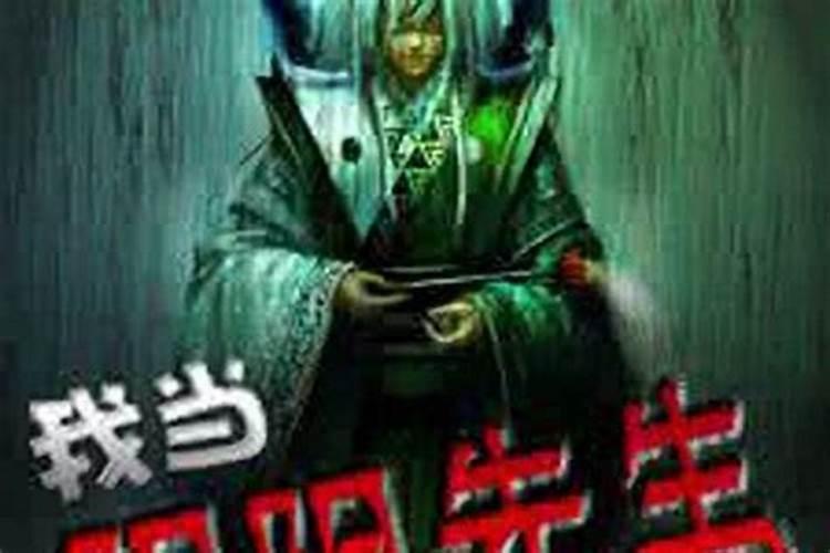 我当阴阳先生那几年吓人么