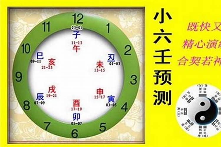 小六壬是什么