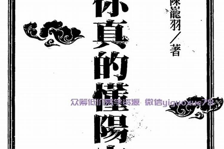 学习周易买什么书看好？