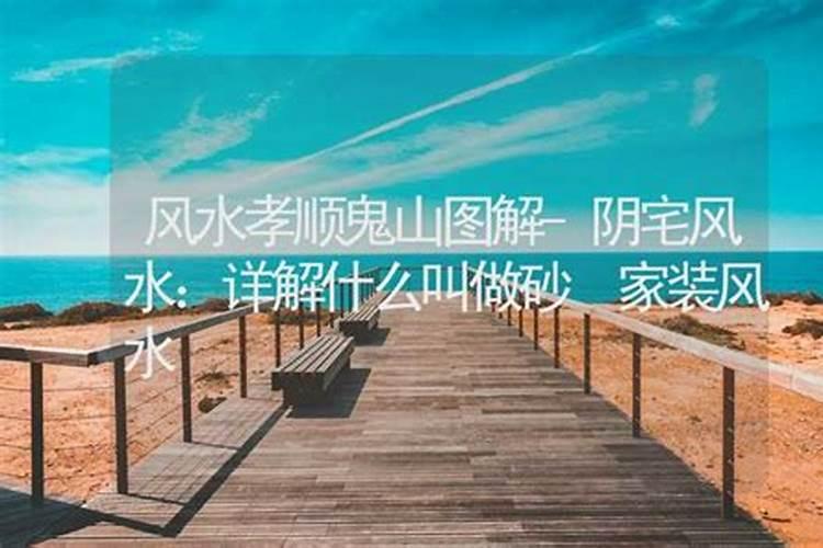 峦头风水