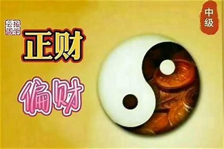 算命看财运:你会有财运吗？