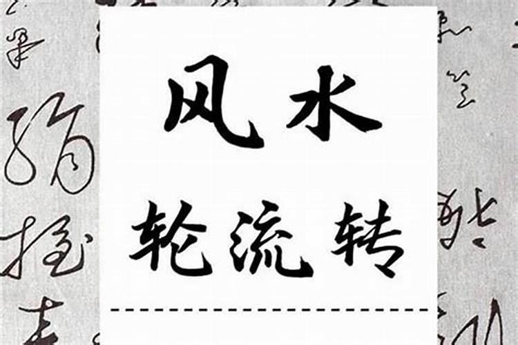 别着急 慢慢来 我会让你看到风水轮流转 然后到你这儿就转死你.什么意思...