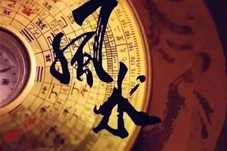 预测风水好不好的人叫什么,风水玄学是什么