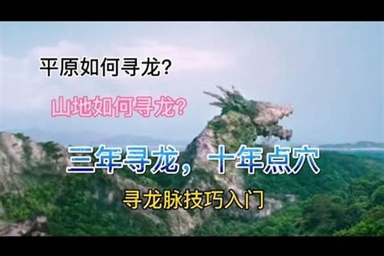 寻龙点穴的步骤以及实际操作方法