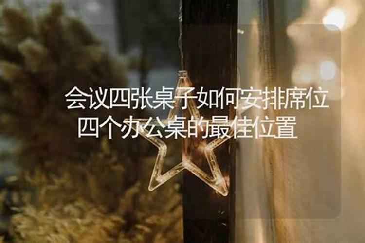 办公室桌子怎么摆放风水好