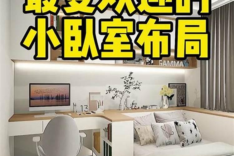 ...床紧挨着窗户,因为房间小,做的榻榻米,影响风水吗？
