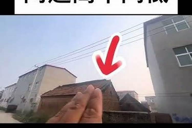两高夹一低的房子风水怎么化解