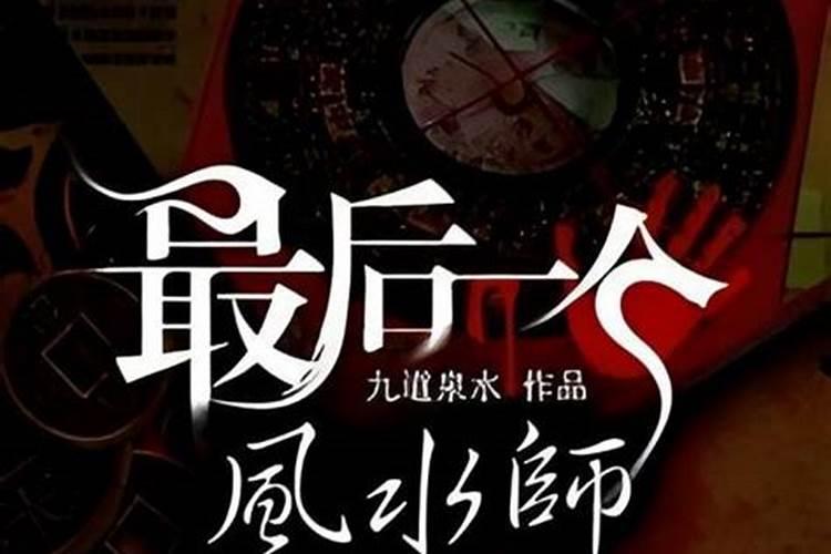 少年风水师吴峥小说结局和谁在一起