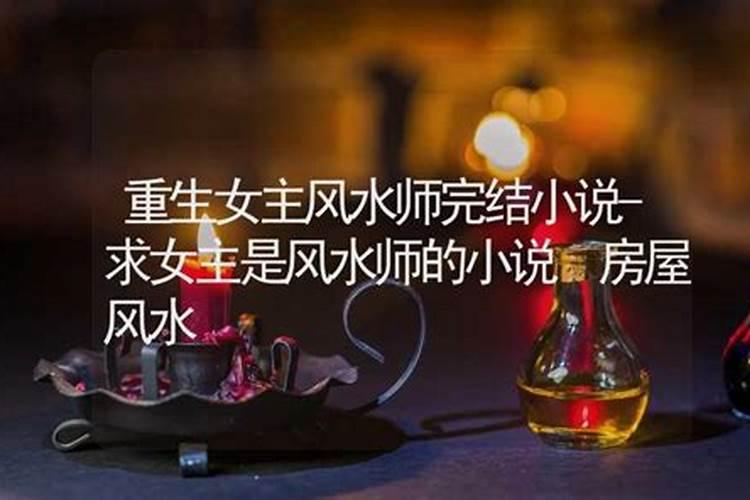 90后风水师有几个女主啊