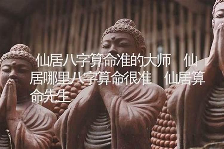 仙居有那些庙