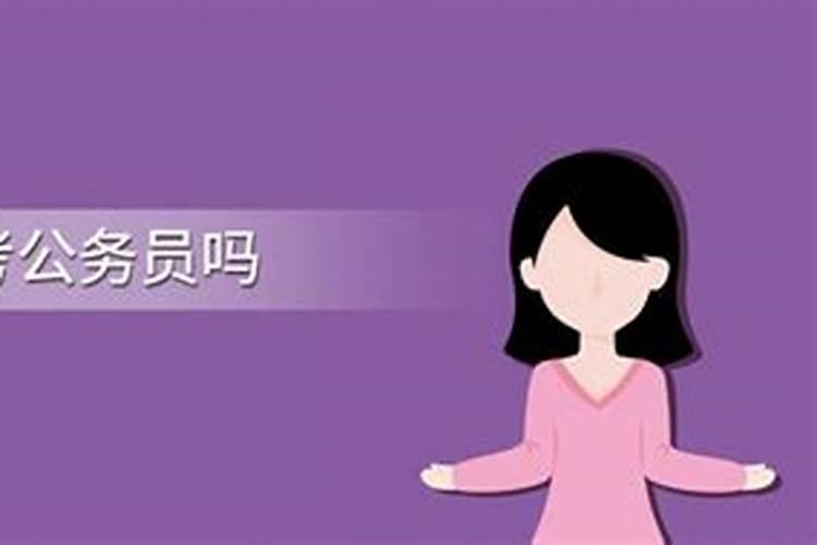 公务员可以当风水师吗