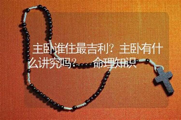 主卧有必要让孩子自己睡吗？