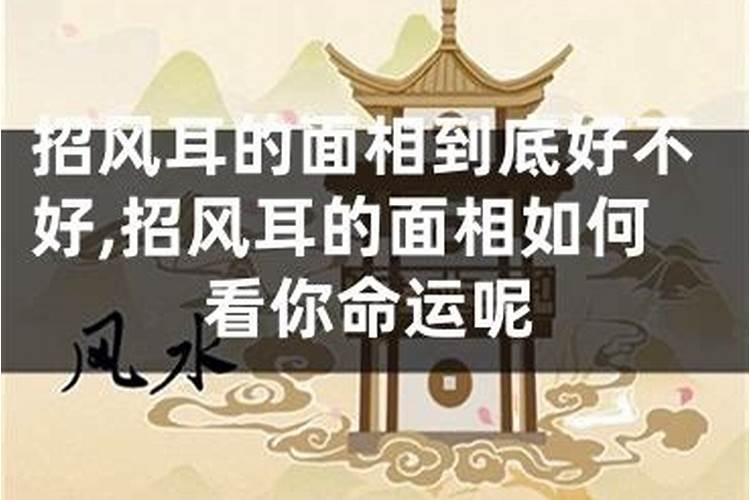 面相学中耳朵看法及耳环的戴法