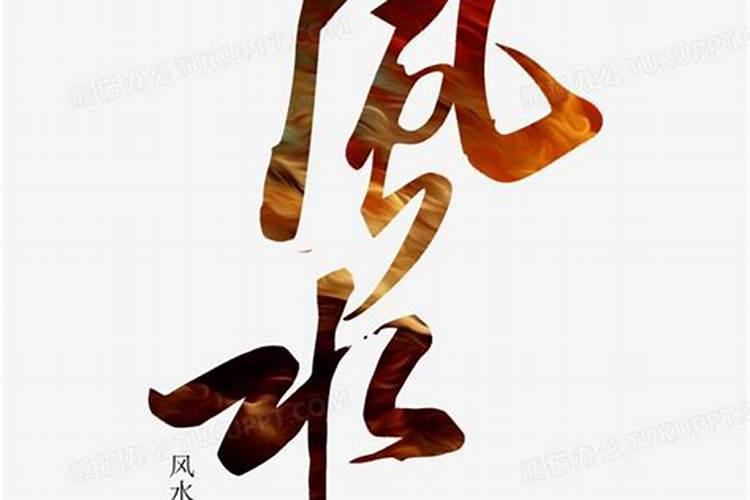 请问风水学中的入首龙在三合盘中应从那层看出。