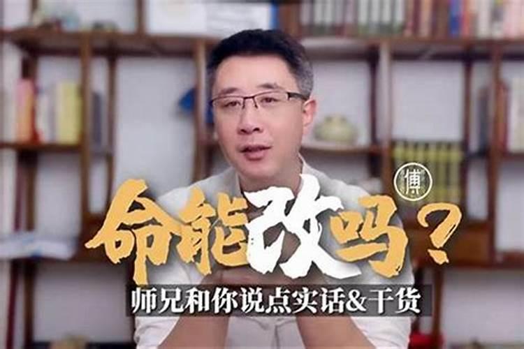 一个的命不可改,运可以改？