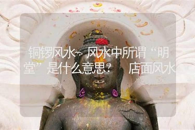 风水铜锣摆放有什么讲究？