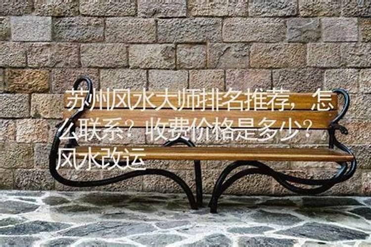 苏州风水