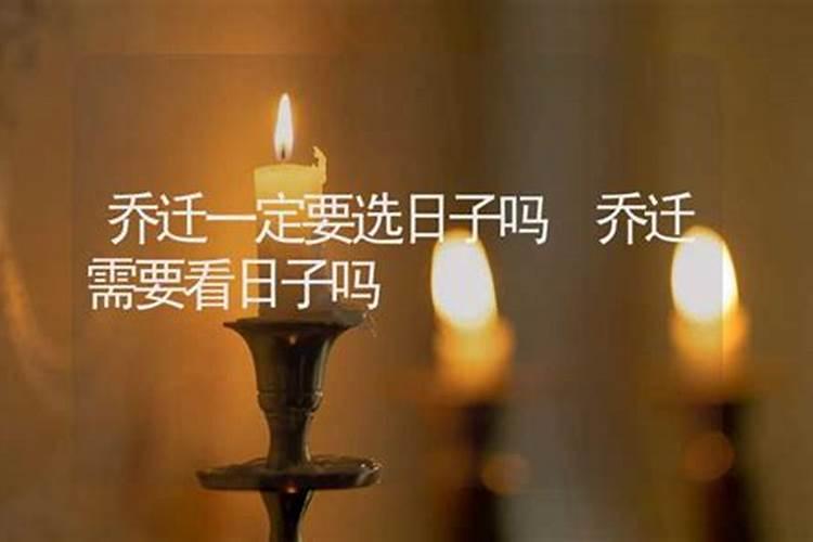 乔迁入宅进新房时辰几点最吉利