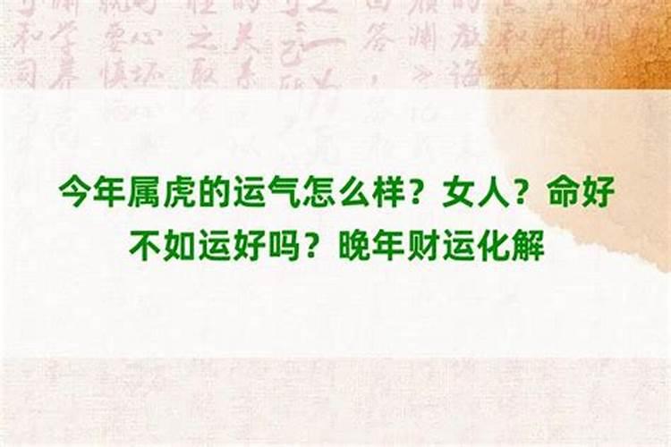 家里摆放老虎好不好？