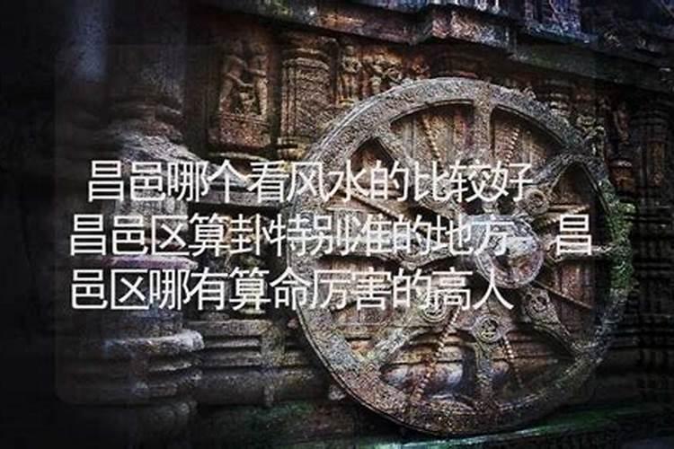 昆明哪里有算命看卦比较准的师傅？