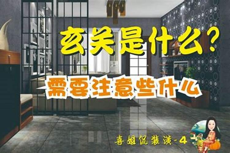 玄关如何摆放出好风水