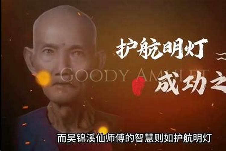 泰国吴锦溪仙是正牌吗