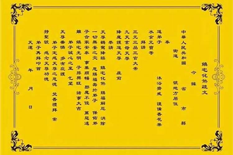 镇宅:写表文焚烧时用烧纸钱吗？