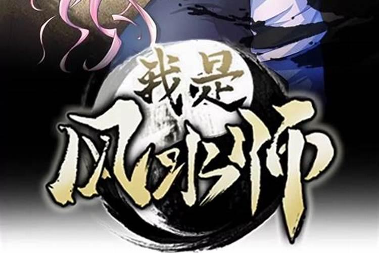 我是风水师陈年有几个女人