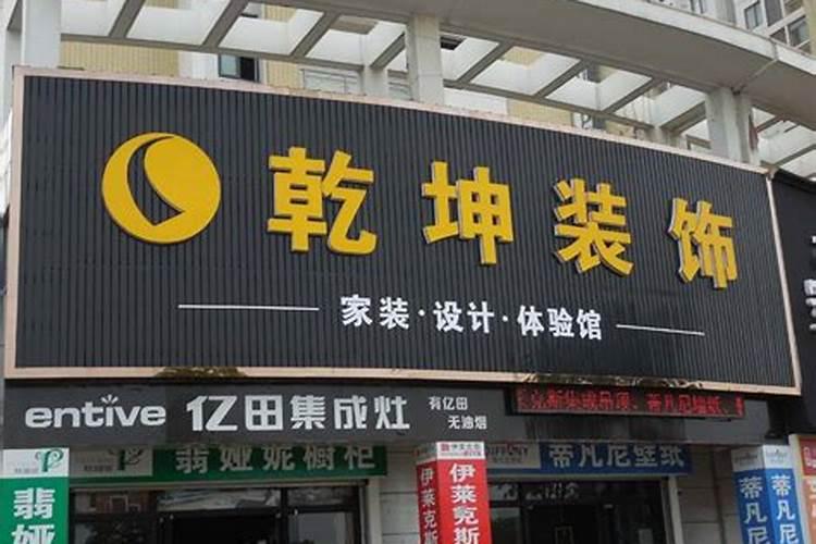 做生意什么颜色门头最吉利 做生意用什么颜色招牌