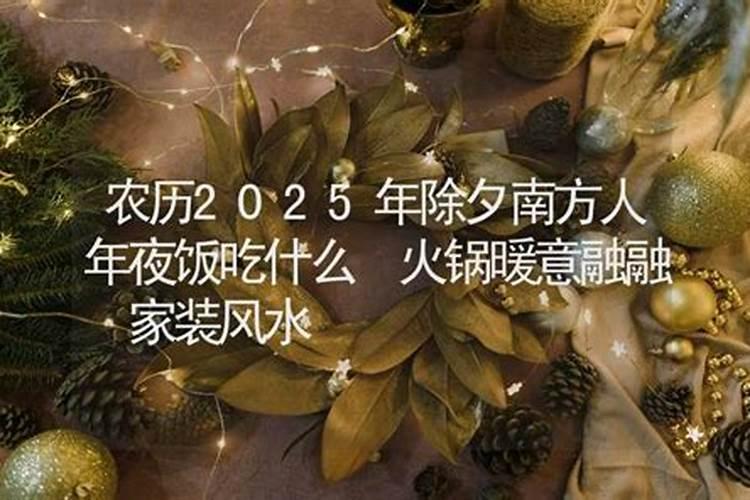 春节过年风水禁忌 过年七大风水避讳事项