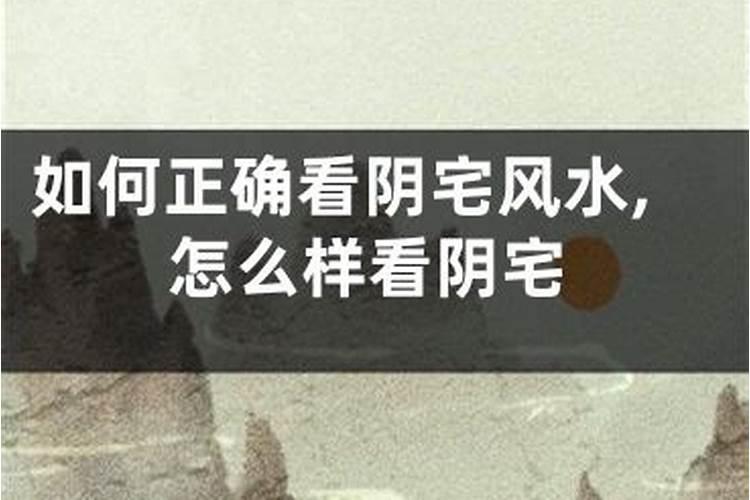 一方阴宅佑后代,潍坊墓地哪里好