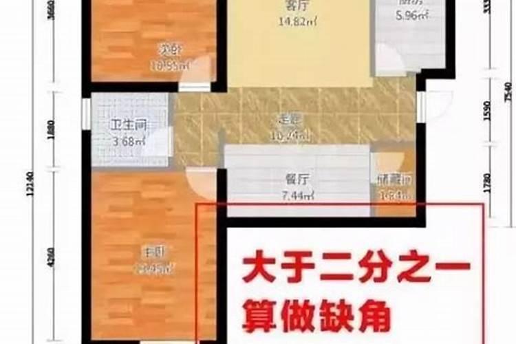 买房哪个缺角不好