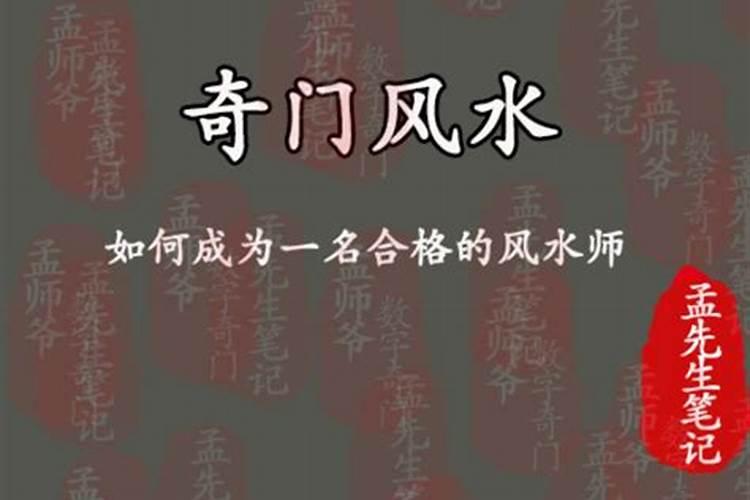 如何成为一名风水师