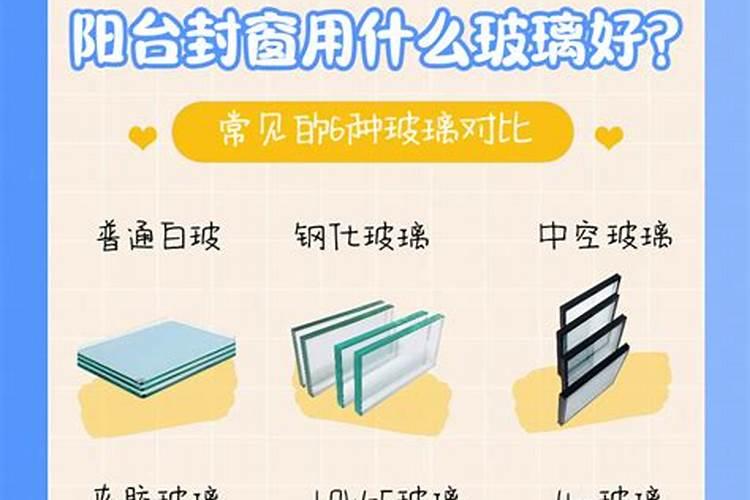 阳台用玻璃窗封了风水好不好？