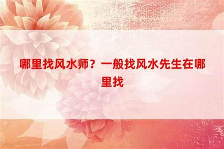 风水师看房子下雨好吗 看房子后下大雨风水好吗